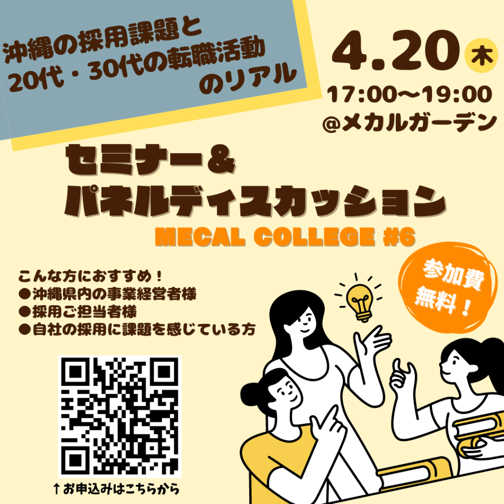 MECAL College＃6
