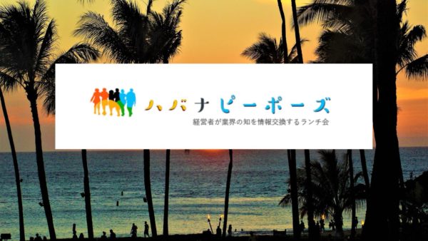 【会員優先】ハバナピーポーズ