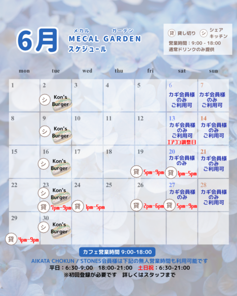 【6月CAFE・シェアキッチンスケジュール】